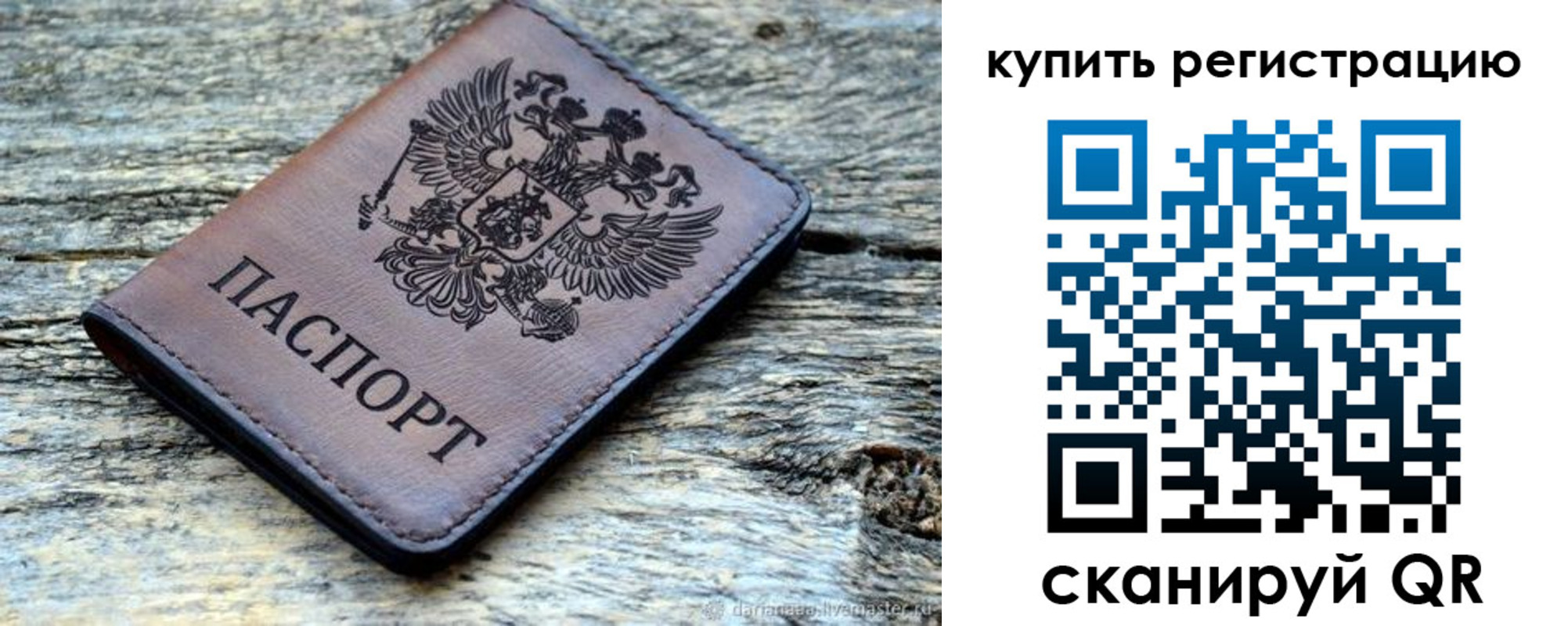 прописка для работы в Копейске